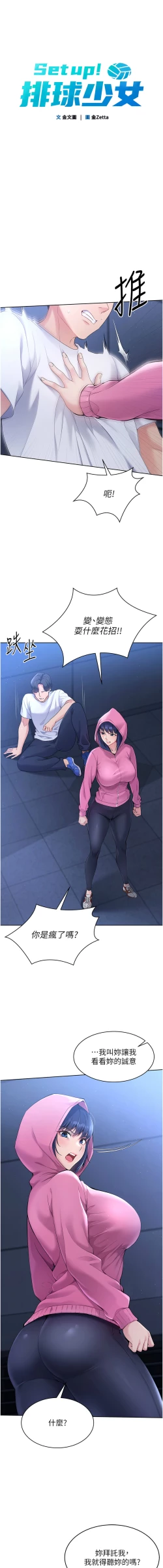 Page 35 of Set up!排球少女 1-19