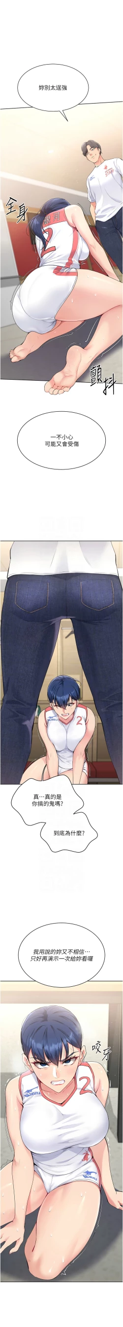 Page 56 of Set up!排球少女 1-19