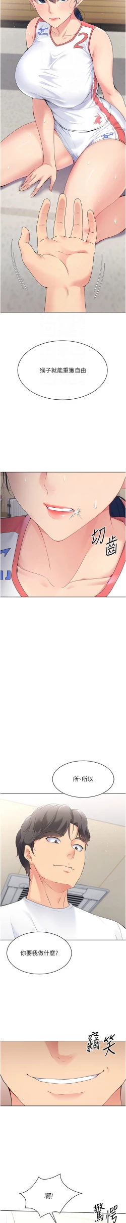 Page 59 of Set up!排球少女 1-19