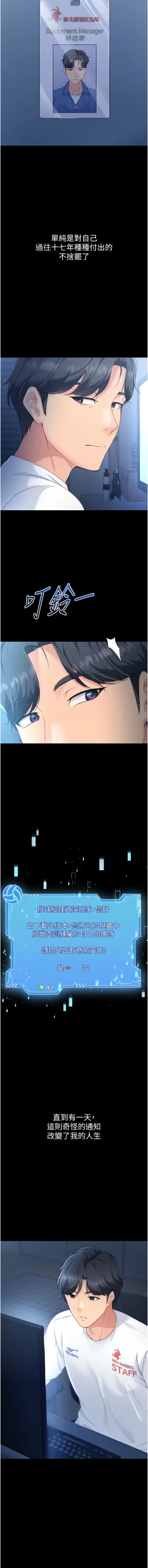 Page 6 of Set up!排球少女 1-19