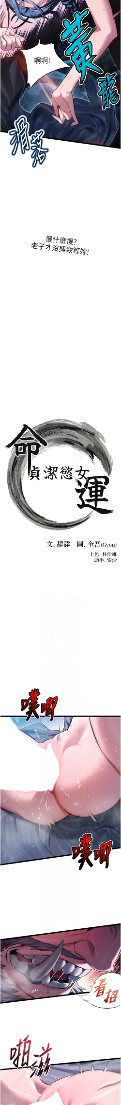 Page 100 of 命运:贞洁欲女 |  命運:貞潔慾女 1-12