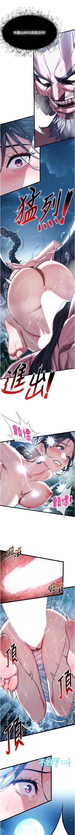 Page 112 of 命运:贞洁欲女 |  命運:貞潔慾女 1-12