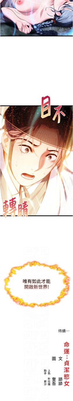 Page 124 of 命运:贞洁欲女 |  命運:貞潔慾女 1-12