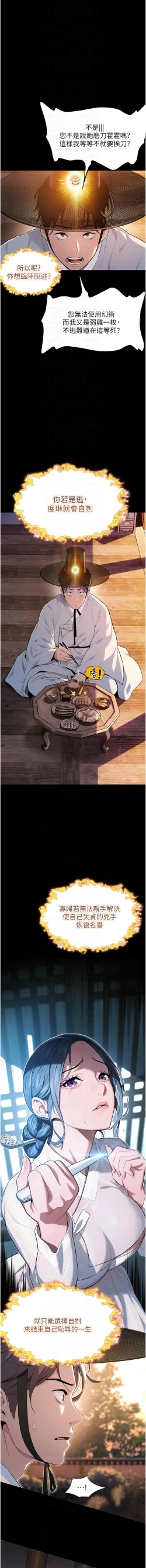 Page 148 of 命运:贞洁欲女 |  命運:貞潔慾女 1-12