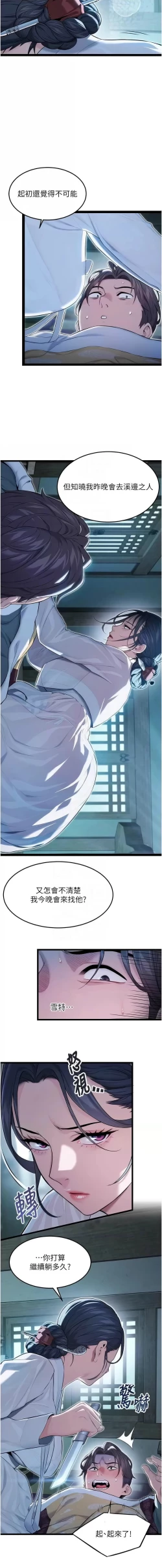 Page 156 of 命运:贞洁欲女 |  命運:貞潔慾女 1-12