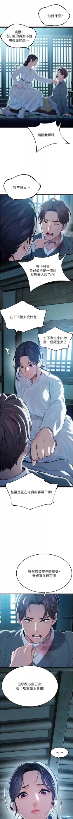 Page 161 of 命运:贞洁欲女 |  命運:貞潔慾女 1-12