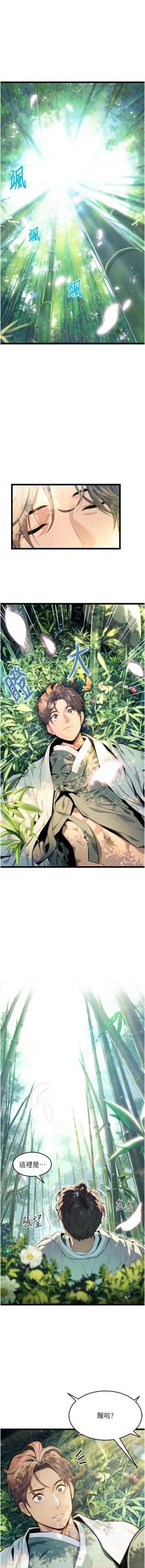 Page 29 of 命运:贞洁欲女 |  命運:貞潔慾女 1-12