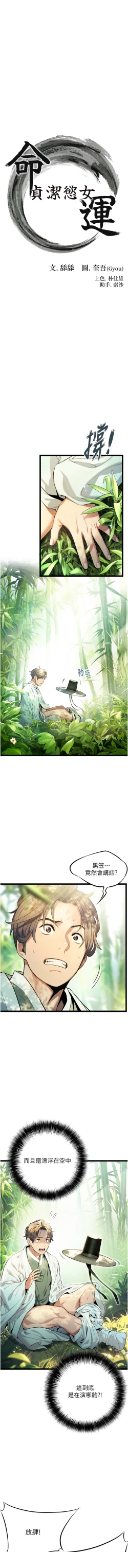 Page 31 of 命运:贞洁欲女 |  命運:貞潔慾女 1-12