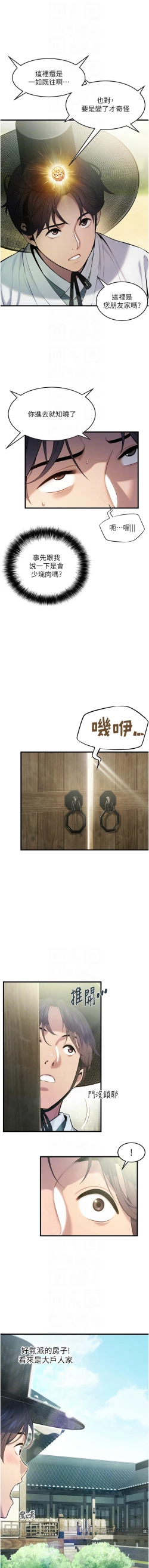 Page 38 of 命运:贞洁欲女 |  命運:貞潔慾女 1-12