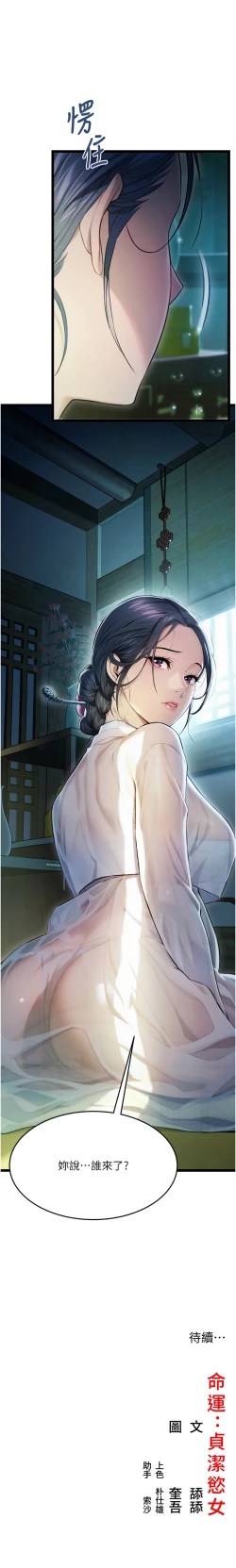 Page 46 of 命运:贞洁欲女 |  命運:貞潔慾女 1-12