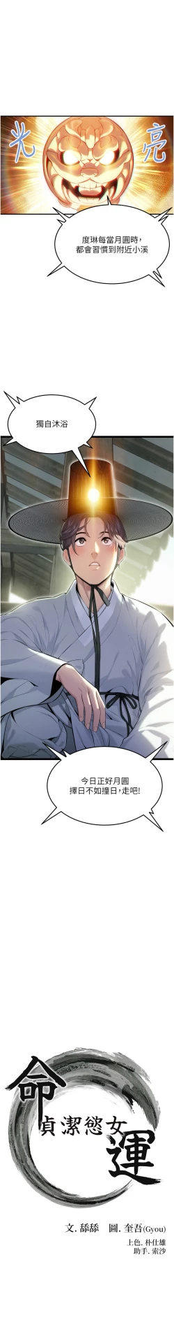 Page 62 of 命运:贞洁欲女 |  命運:貞潔慾女 1-12