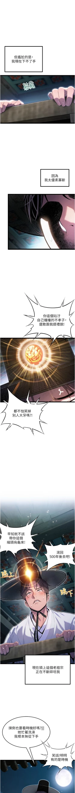 Page 64 of 命运:贞洁欲女 |  命運:貞潔慾女 1-12