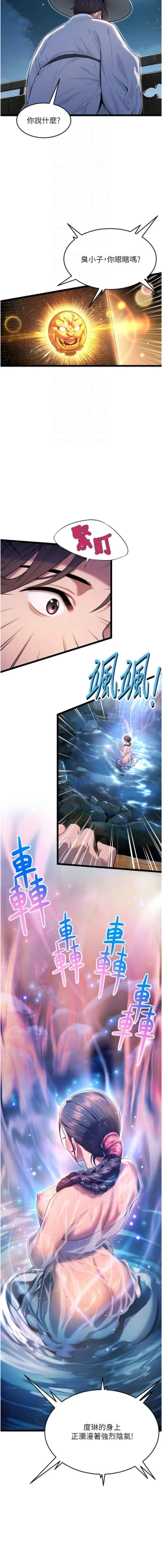 Page 65 of 命运:贞洁欲女 |  命運:貞潔慾女 1-12