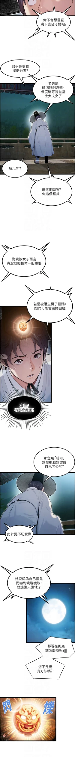 Page 71 of 命运:贞洁欲女 |  命運:貞潔慾女 1-12