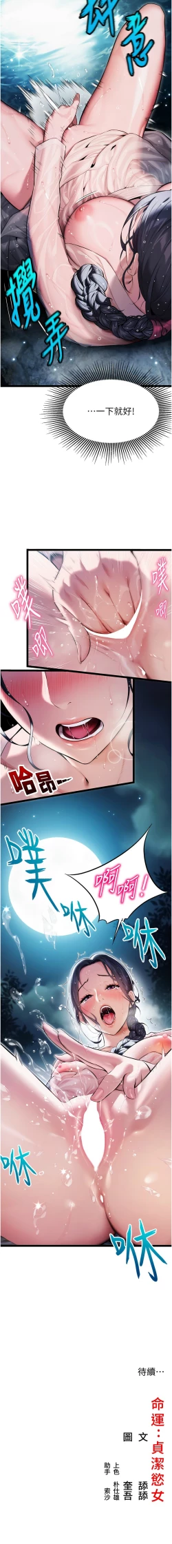 Page 75 of 命运:贞洁欲女 |  命運:貞潔慾女 1-12