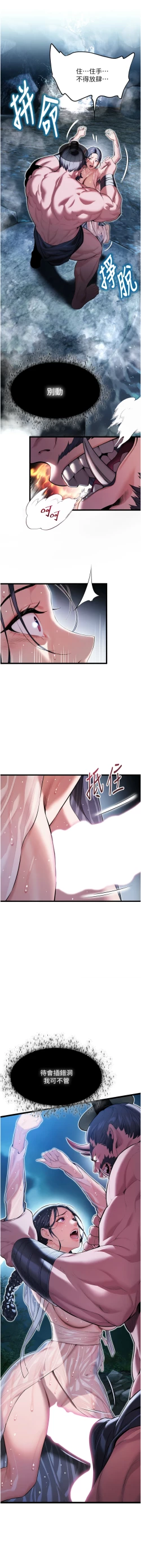 Page 93 of 命运:贞洁欲女 |  命運:貞潔慾女 1-12