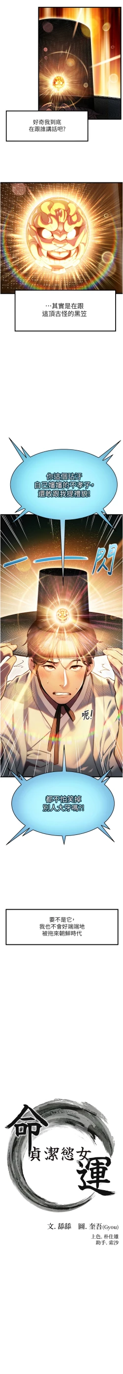 Page 9 of 命运:贞洁欲女 |  命運:貞潔慾女 1-12