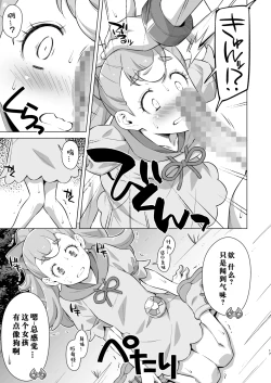 Page 16 of Garugaru Oji-san Arawaru!