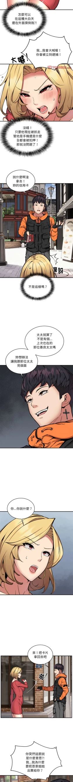 Page 101 of 新都市外送员  |  新都市外卖员  |  新都市外送員  |  新都市外賣員 1-19