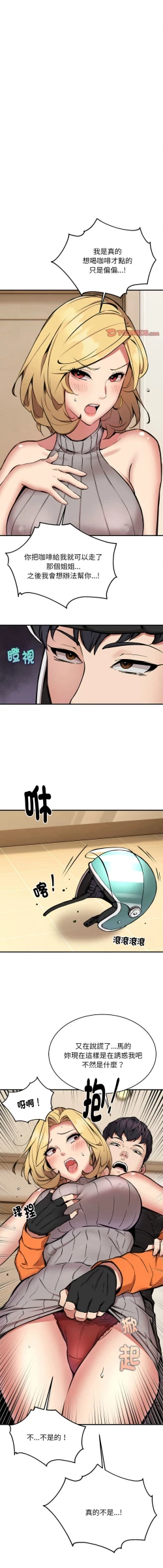 Page 109 of 新都市外送员  |  新都市外卖员  |  新都市外送員  |  新都市外賣員 1-19