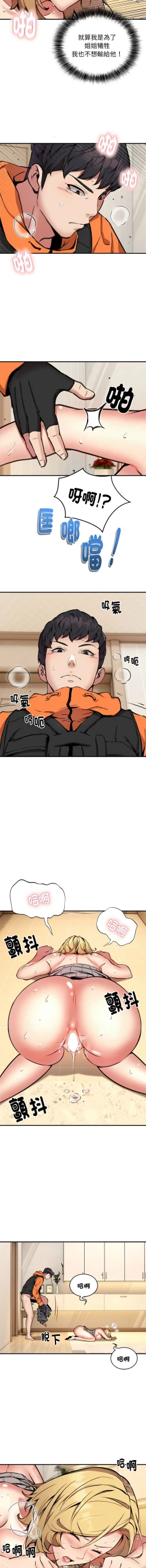 Page 119 of 新都市外送员  |  新都市外卖员  |  新都市外送員  |  新都市外賣員 1-19