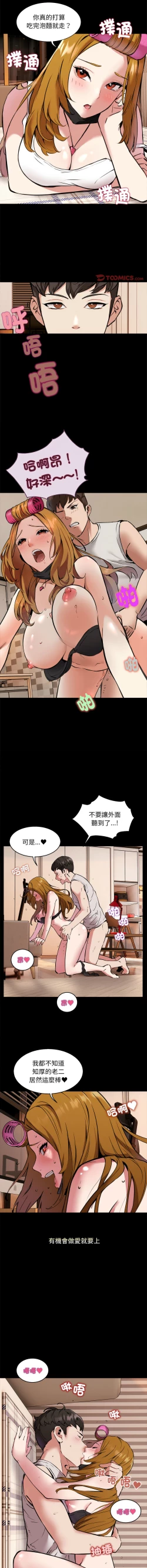 Page 11 of 新都市外送员  |  新都市外卖员  |  新都市外送員  |  新都市外賣員 1-19