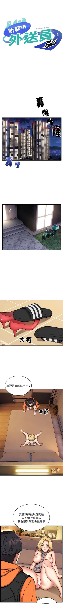 Page 122 of 新都市外送员  |  新都市外卖员  |  新都市外送員  |  新都市外賣員 1-19