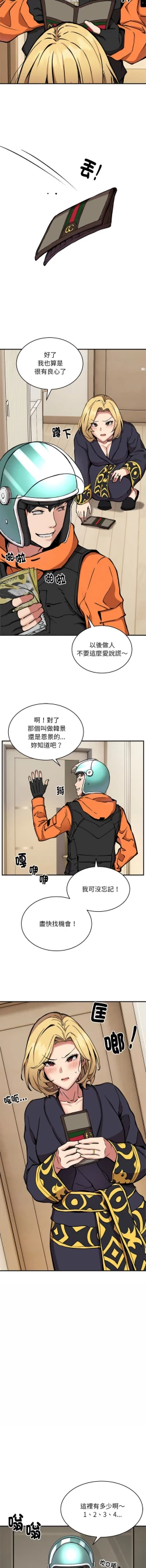 Page 142 of 新都市外送员  |  新都市外卖员  |  新都市外送員  |  新都市外賣員 1-19