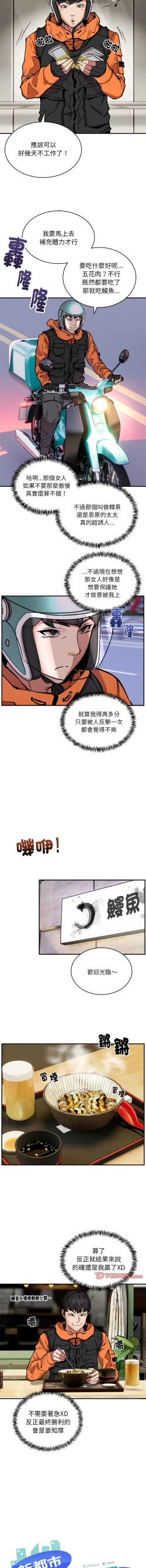 Page 143 of 新都市外送员  |  新都市外卖员  |  新都市外送員  |  新都市外賣員 1-19