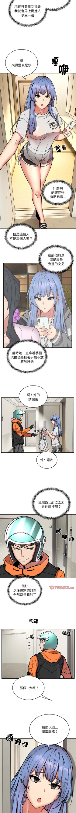 Page 145 of 新都市外送员  |  新都市外卖员  |  新都市外送員  |  新都市外賣員 1-19