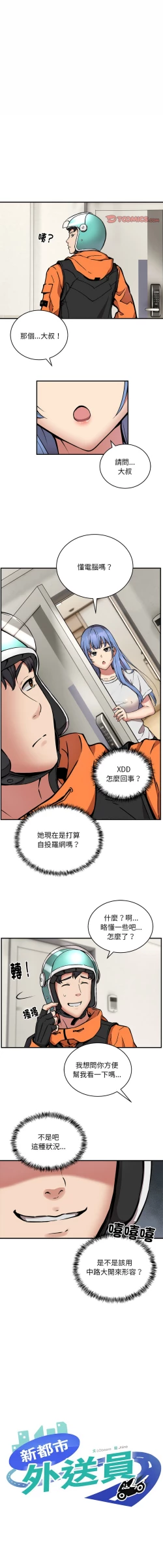 Page 147 of 新都市外送员  |  新都市外卖员  |  新都市外送員  |  新都市外賣員 1-19