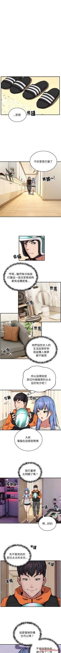 Page 148 of 新都市外送员  |  新都市外卖员  |  新都市外送員  |  新都市外賣員 1-19