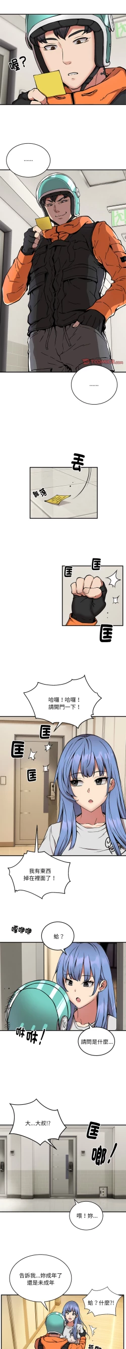 Page 156 of 新都市外送员  |  新都市外卖员  |  新都市外送員  |  新都市外賣員 1-19