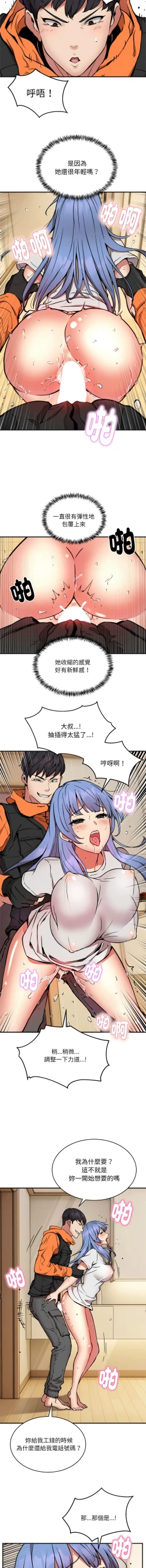 Page 165 of 新都市外送员  |  新都市外卖员  |  新都市外送員  |  新都市外賣員 1-19