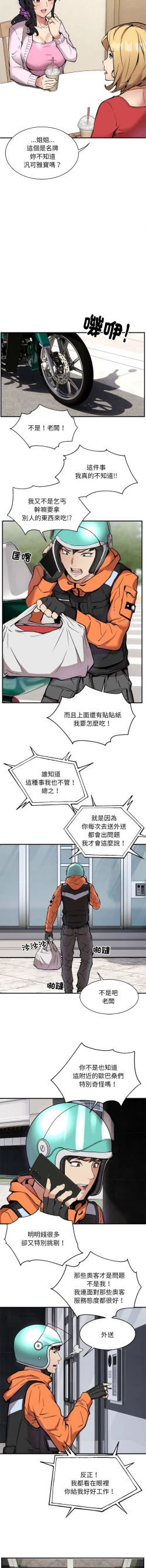 Page 16 of 新都市外送员  |  新都市外卖员  |  新都市外送員  |  新都市外賣員 1-19