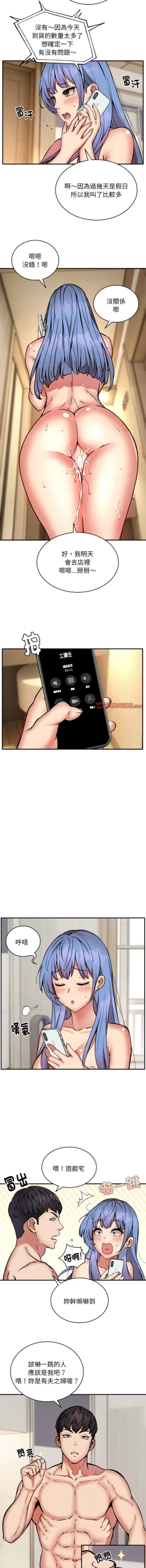 Page 185 of 新都市外送员  |  新都市外卖员  |  新都市外送員  |  新都市外賣員 1-19