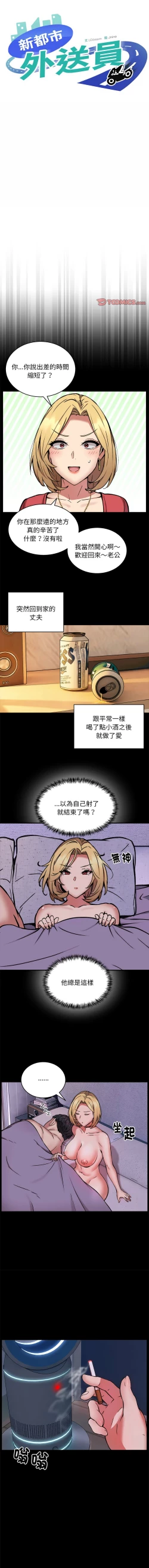 Page 196 of 新都市外送员  |  新都市外卖员  |  新都市外送員  |  新都市外賣員 1-19