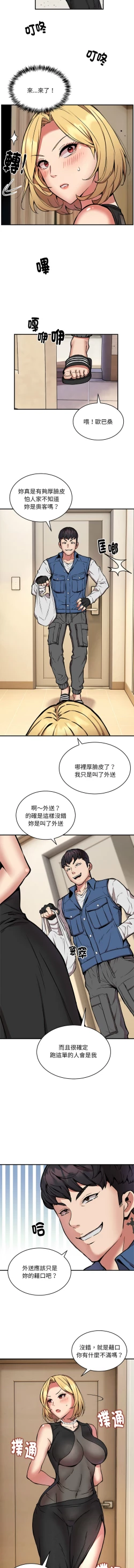 Page 200 of 新都市外送员  |  新都市外卖员  |  新都市外送員  |  新都市外賣員 1-19