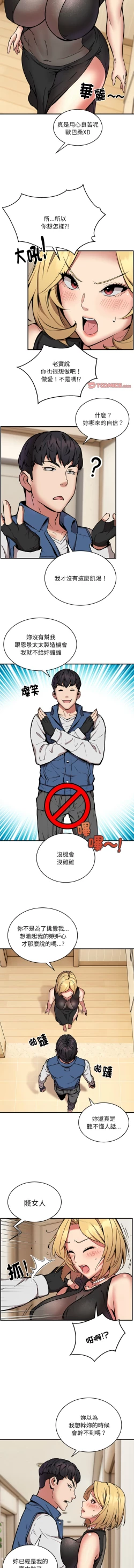 Page 203 of 新都市外送员  |  新都市外卖员  |  新都市外送員  |  新都市外賣員 1-19