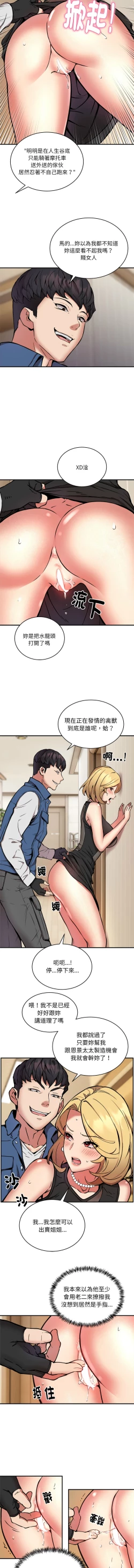 Page 205 of 新都市外送员  |  新都市外卖员  |  新都市外送員  |  新都市外賣員 1-19