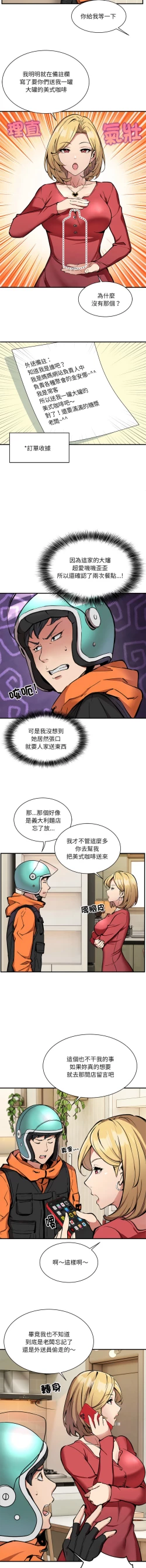 Page 20 of 新都市外送员  |  新都市外卖员  |  新都市外送員  |  新都市外賣員 1-19