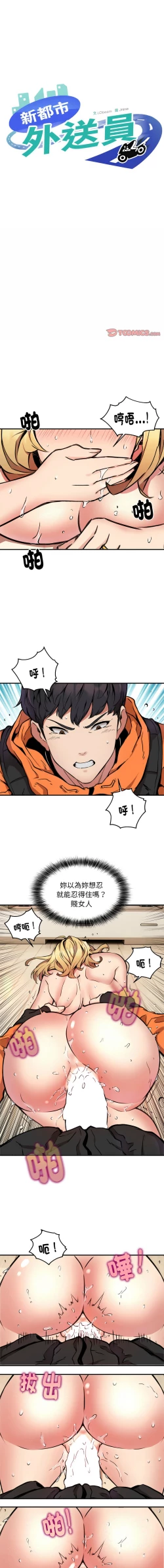 Page 61 of 新都市外送员  |  新都市外卖员  |  新都市外送員  |  新都市外賣員 1-19