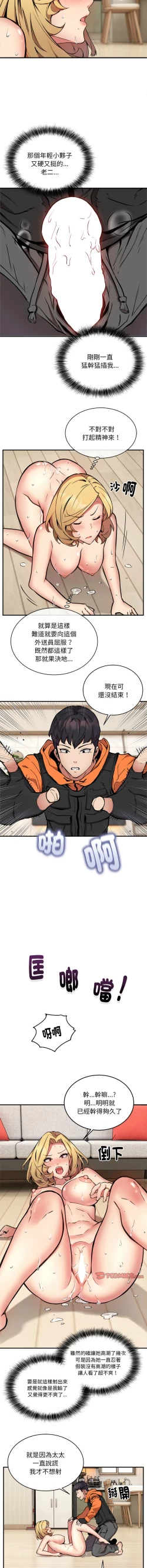 Page 70 of 新都市外送员  |  新都市外卖员  |  新都市外送員  |  新都市外賣員 1-19