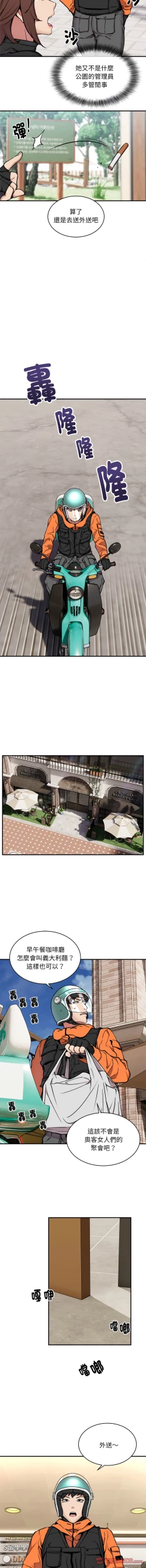 Page 90 of 新都市外送员  |  新都市外卖员  |  新都市外送員  |  新都市外賣員 1-19