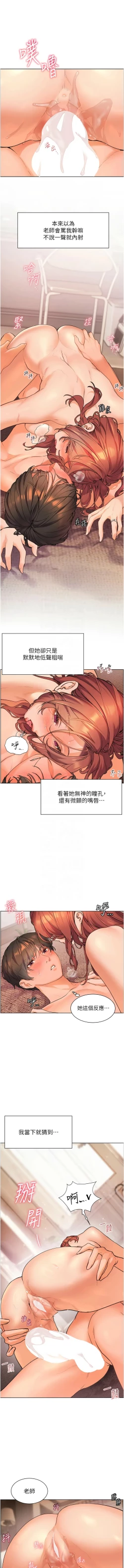 Page 128 of 老师的亲密指导 | 老師的親密指導 1-21
