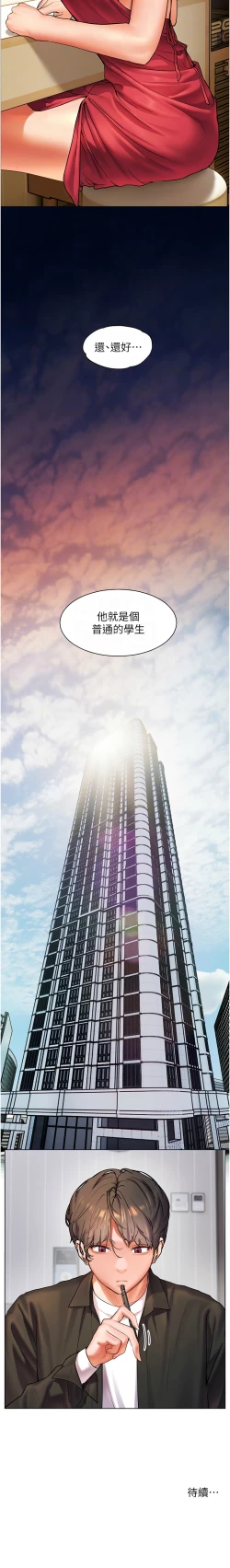 Page 142 of 老师的亲密指导 | 老師的親密指導 1-21