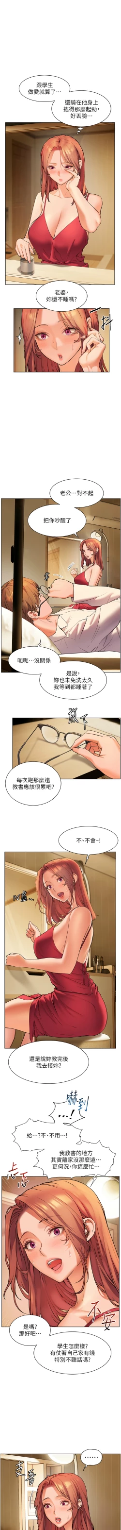 Page 143 of 老师的亲密指导 | 老師的親密指導 1-21