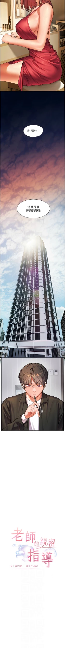 Page 144 of 老师的亲密指导 | 老師的親密指導 1-21