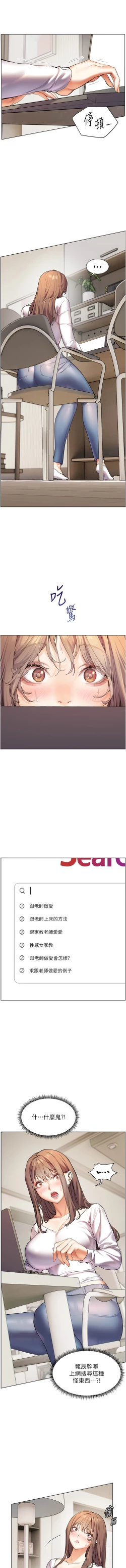 Page 165 of 老师的亲密指导 | 老師的親密指導 1-21