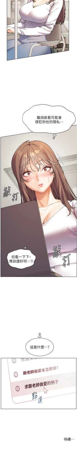 Page 166 of 老师的亲密指导 | 老師的親密指導 1-21